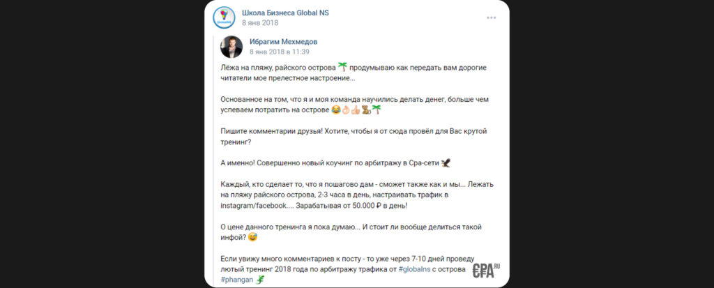 Ибрагим Мехмедов (ракета 7.0 арбитраж трафика) — честные отзывы про курс